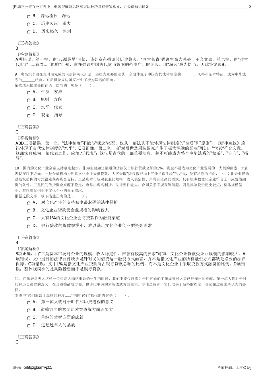 2023年陕西榆林市榆阳区国有资产运营有限公司招聘笔试押题库.pdf_第3页