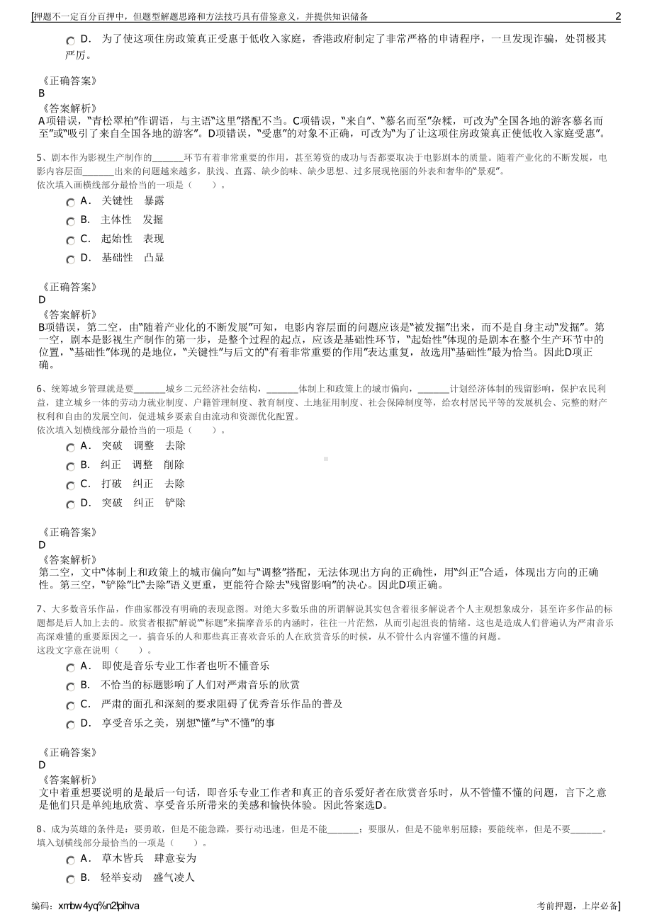 2023年浙江杭甬复线宁波一期高速公路有限公司招聘笔试押题库.pdf_第2页