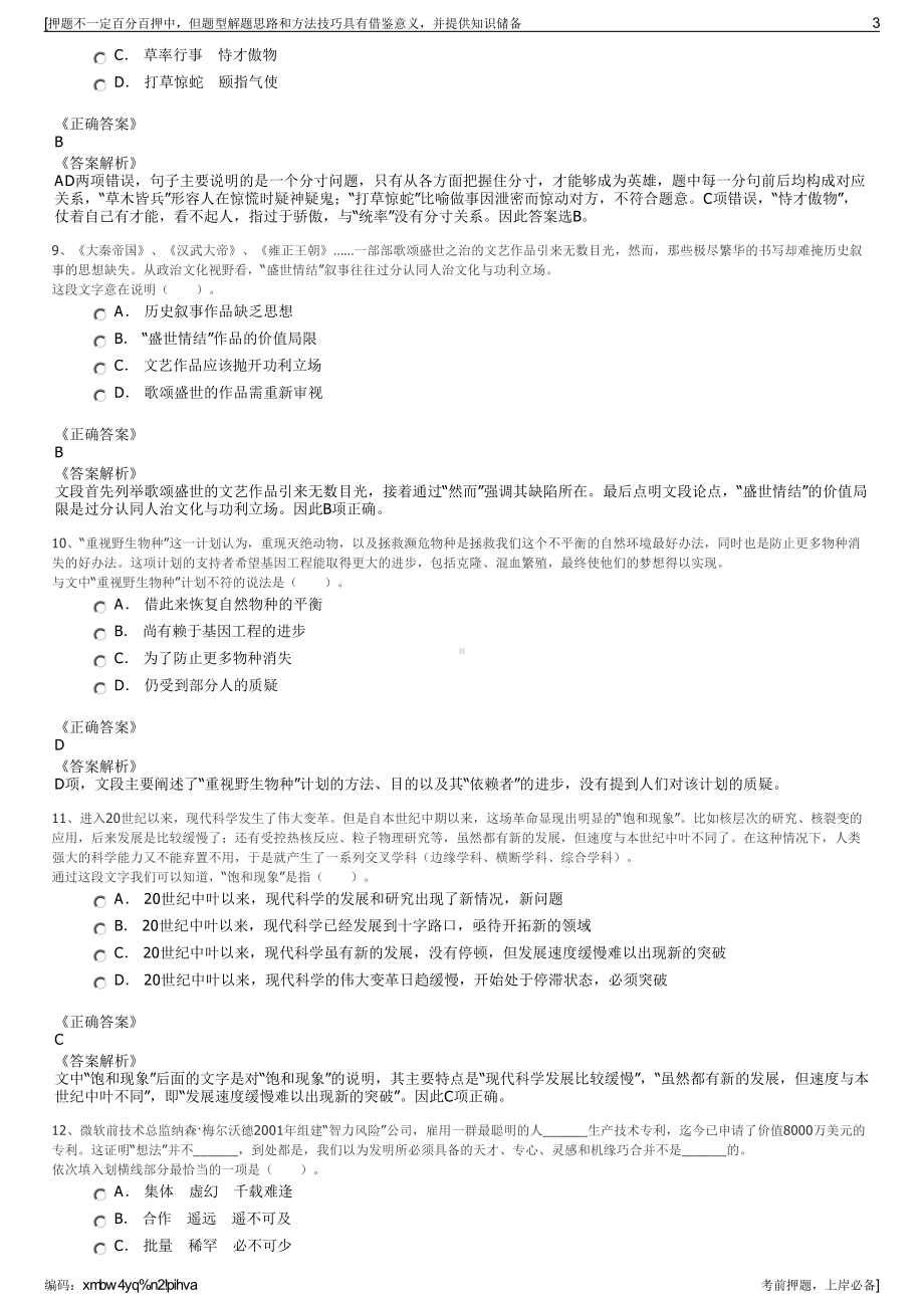 2023年浙江杭甬复线宁波一期高速公路有限公司招聘笔试押题库.pdf_第3页