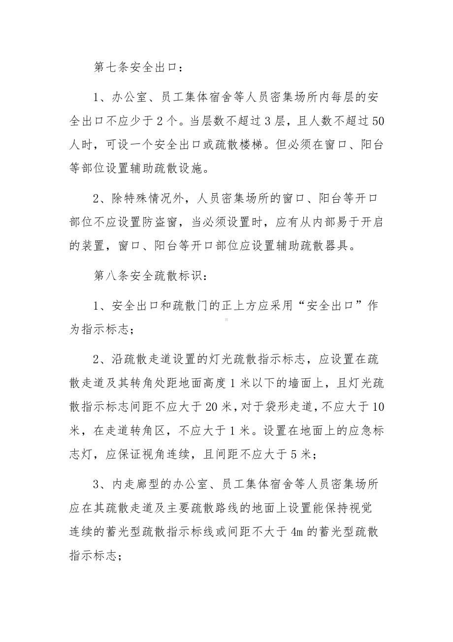 安全疏散设施管理制度范文.docx_第3页