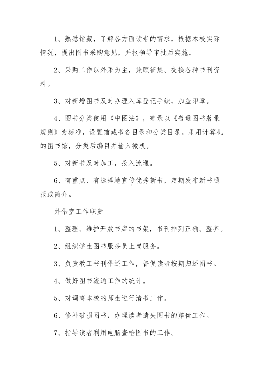 幼儿园图书室管理制度范文（通用12篇）.docx_第2页