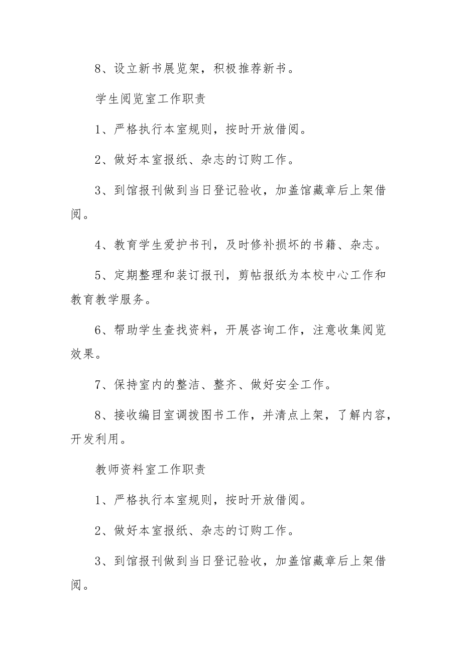 幼儿园图书室管理制度范文（通用12篇）.docx_第3页