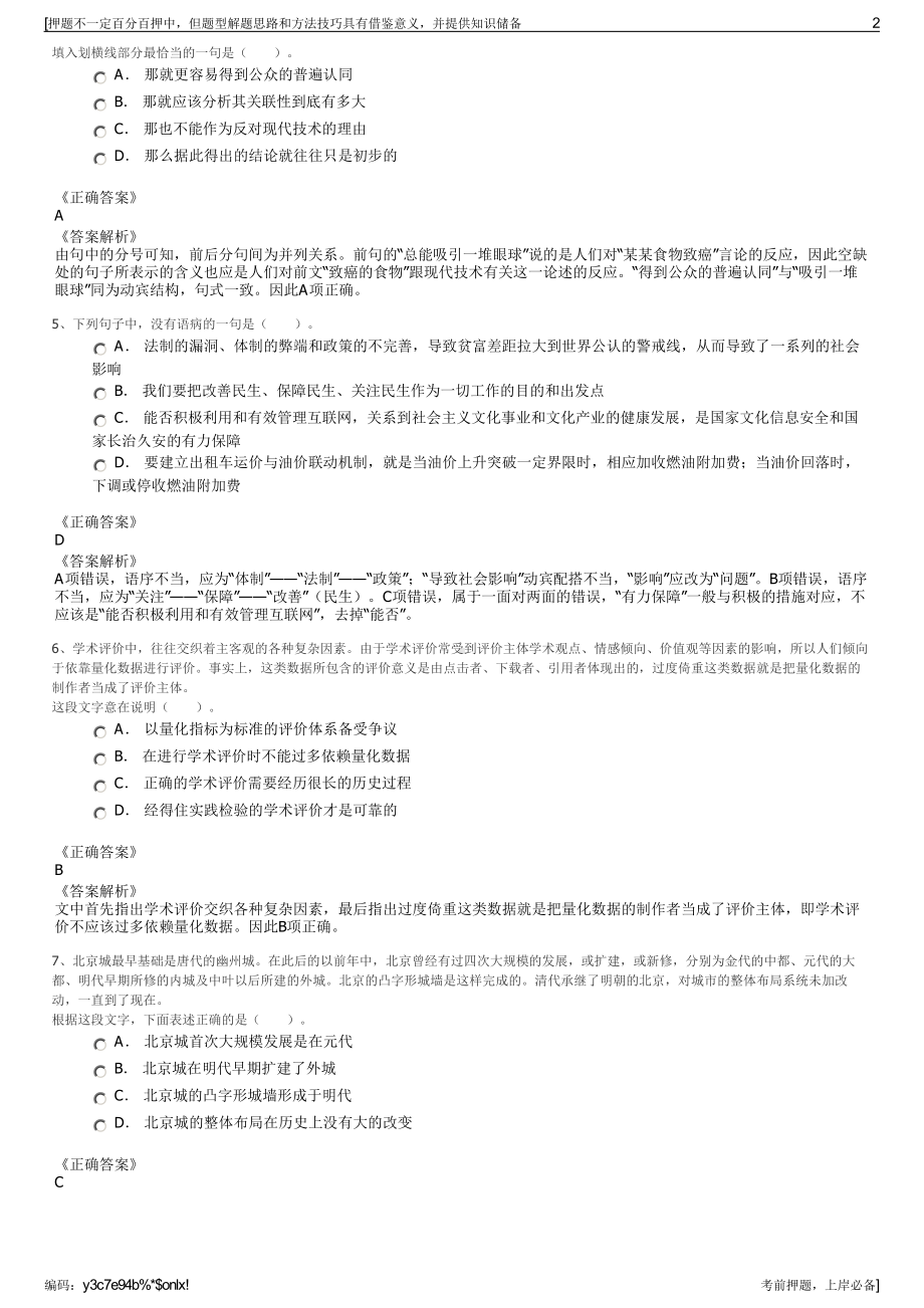 2023年新疆兵团红星建设工程（集团）有限公司招聘笔试押题库.pdf_第2页