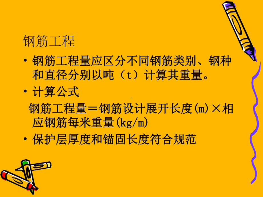 钢筋配筋计算方法.ppt_第1页