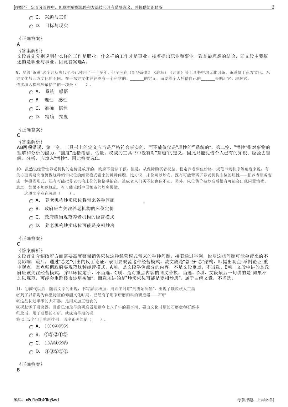 2023年江西大成国有资产经营管理集团有限公司招聘笔试押题库.pdf_第3页