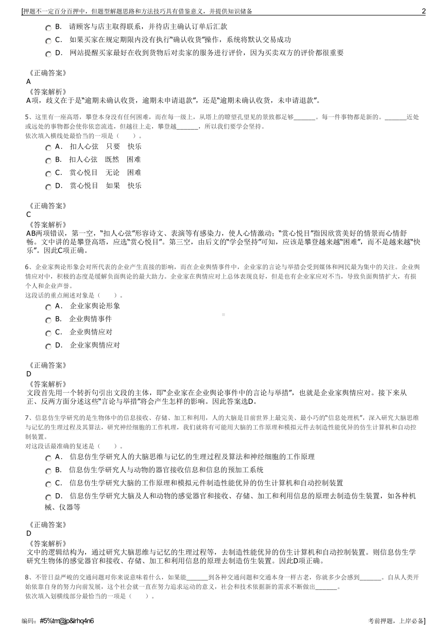 2023年四川自贡城市建设投资开发集团有限公司招聘笔试押题库.pdf_第2页