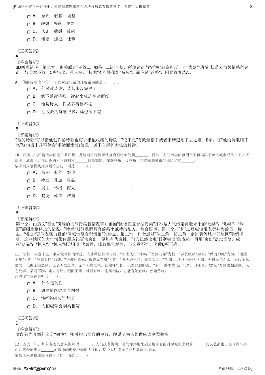 2023年四川自贡城市建设投资开发集团有限公司招聘笔试押题库.pdf_第3页