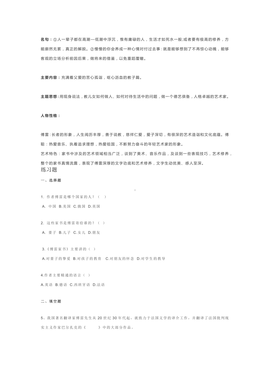 《傅雷家书》中考语文名著阅读重点梳理含中考练习题及参考答案.docx_第2页