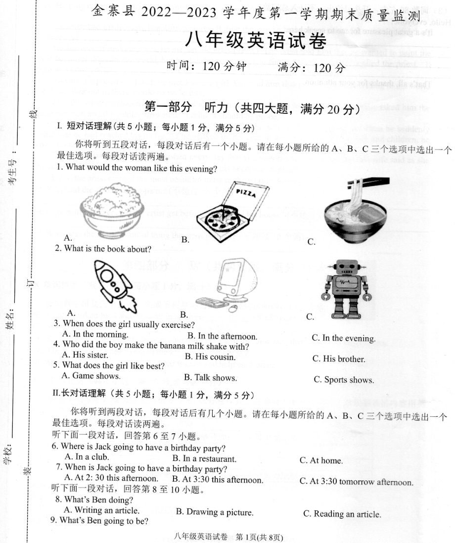 安徽省六安市金寨县2022-2023学年八年级上学期期末质量监测英语试卷 - 副本.pdf_第1页