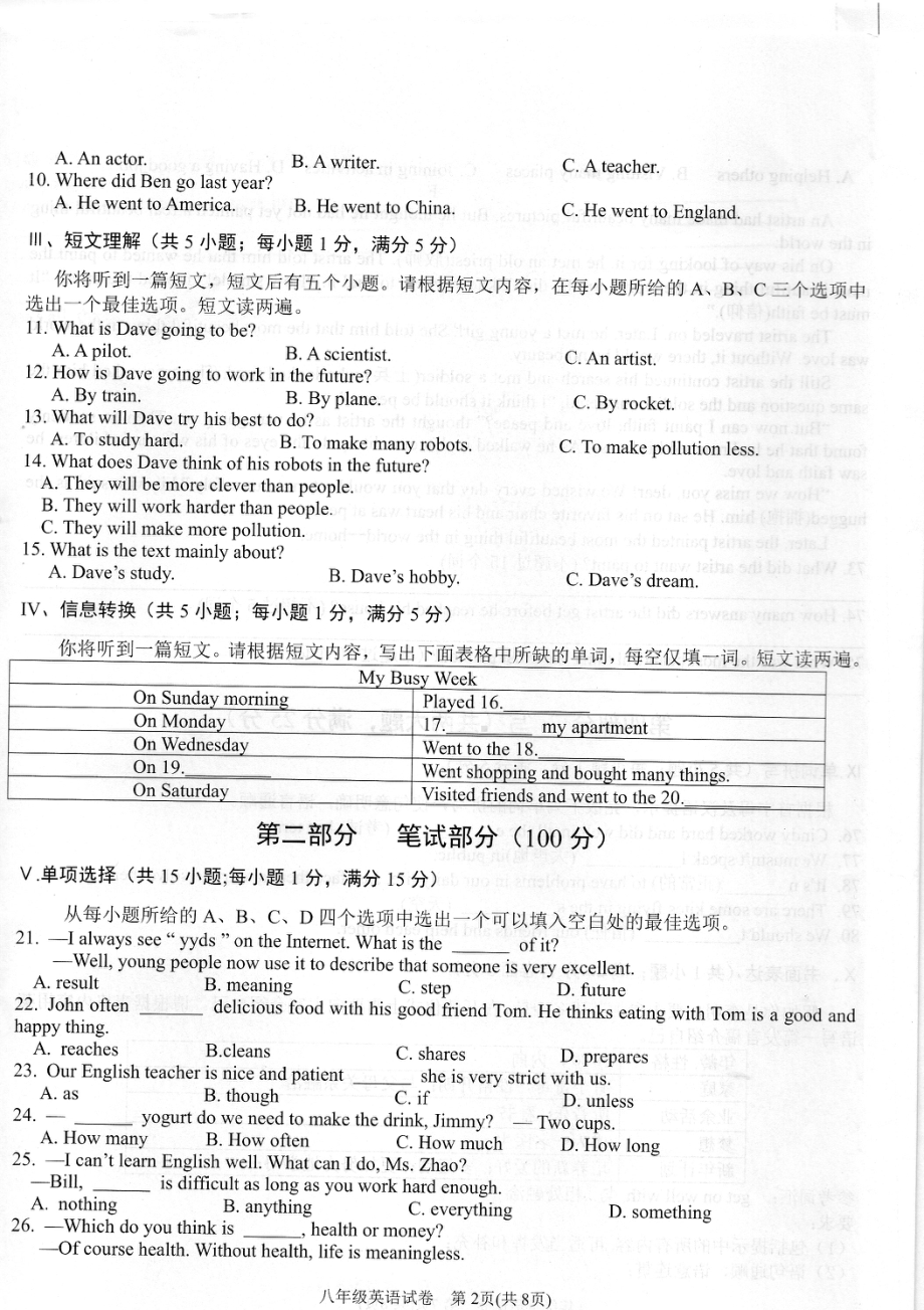 安徽省六安市金寨县2022-2023学年八年级上学期期末质量监测英语试卷 - 副本.pdf_第2页