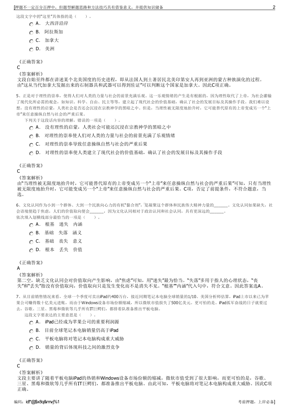 2023年河南黄河科技集团信息产业发展有限公司招聘笔试押题库.pdf_第2页