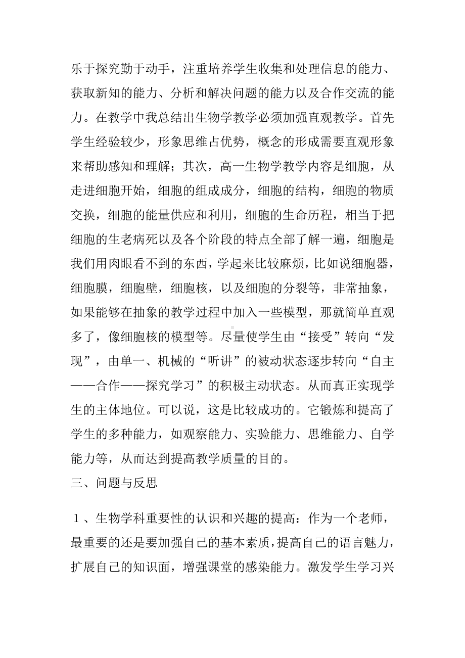 高一级2020-2021学年第一学期教学工作总结.pdf_第2页