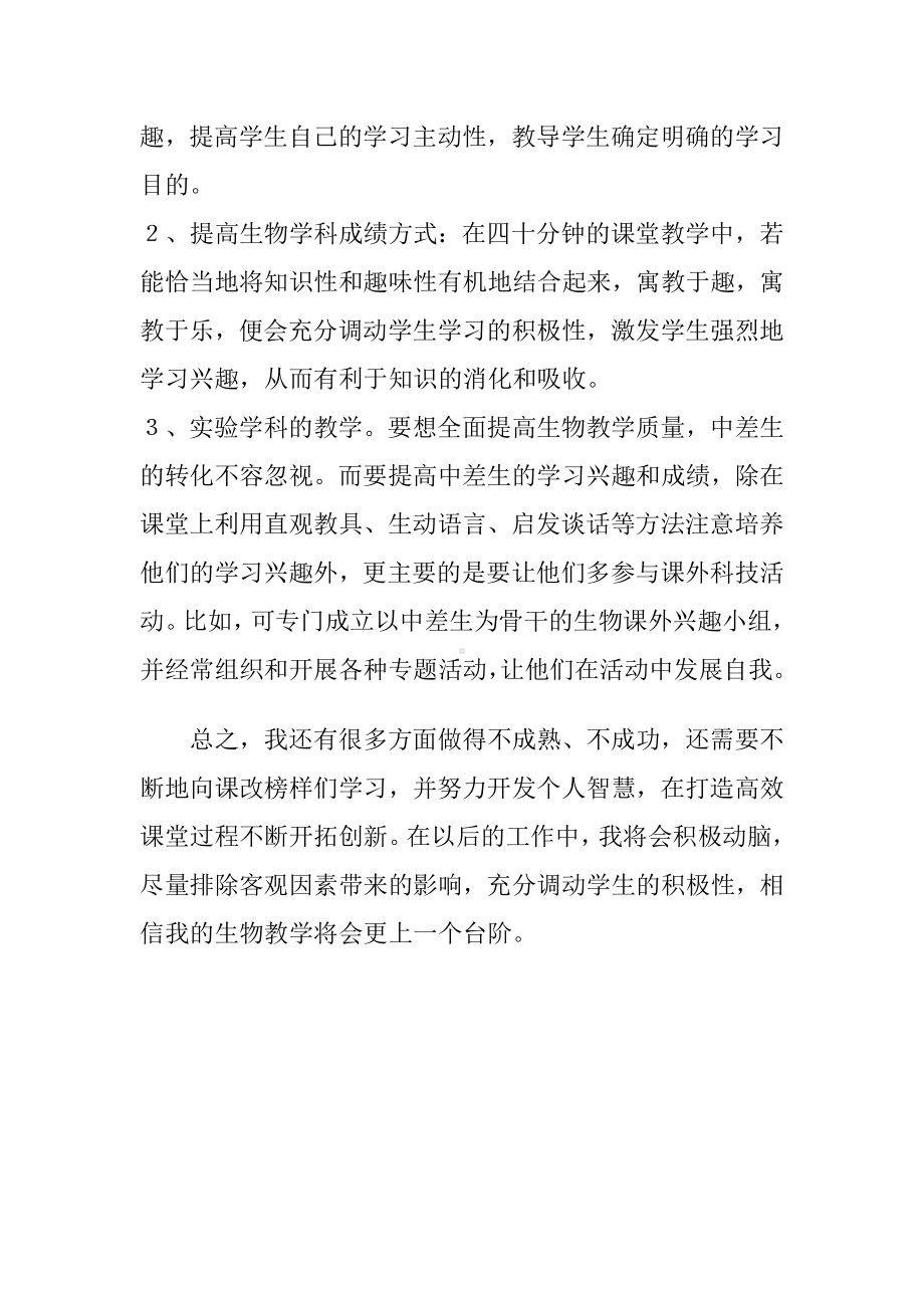 高一级2020-2021学年第一学期教学工作总结.pdf_第3页