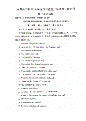 陕西省咸阳市永寿县中学2022-2023学年高一下学期第一次月考英语试题 - 副本.pdf