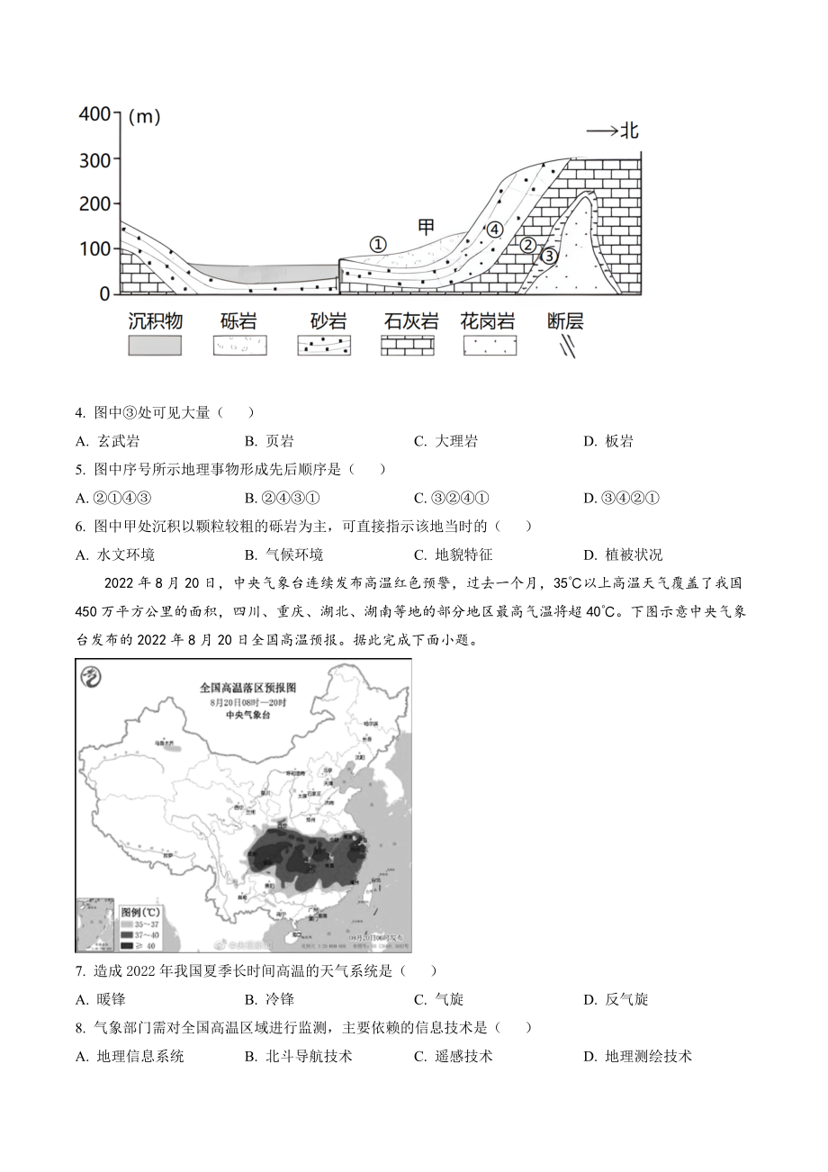 江苏省南通市新高考基地学校2023届高三下学期3月月考地理试卷+答案.docx_第2页