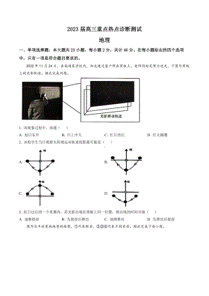 江苏省南通市新高考基地学校2023届高三下学期3月月考地理试卷+答案.docx