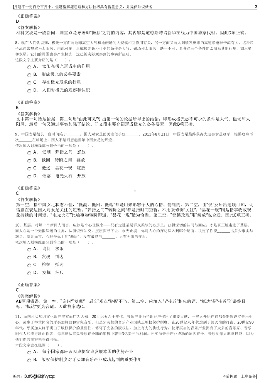 2023年广西崇左市天等县天顺矿业开发有限公司招聘笔试押题库.pdf_第3页