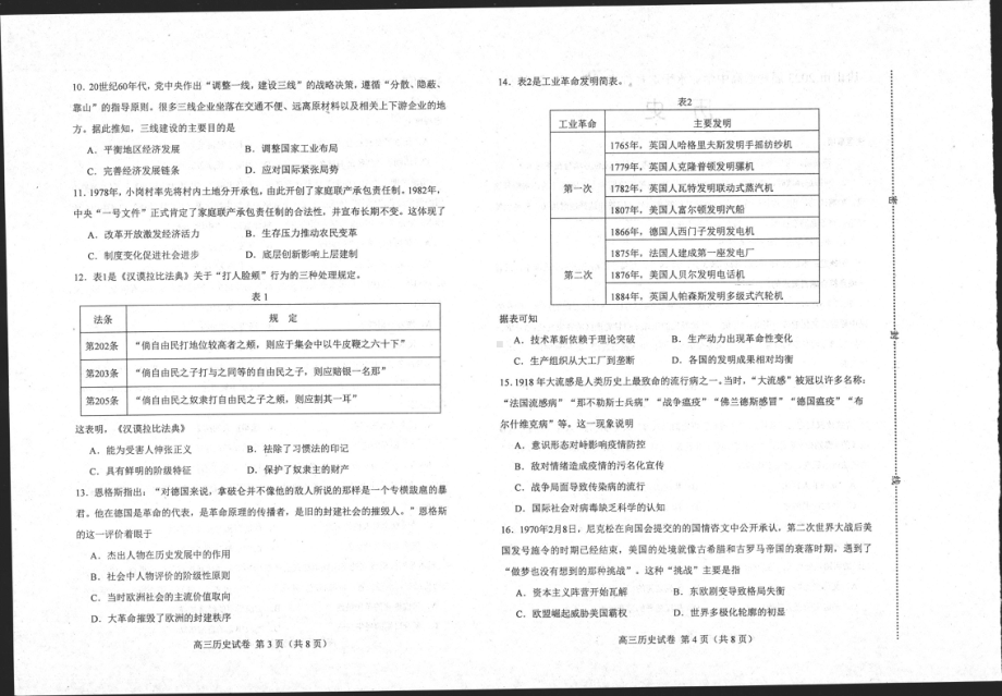 河北省唐山市2023届高三历史一模试卷+答案.pdf_第2页