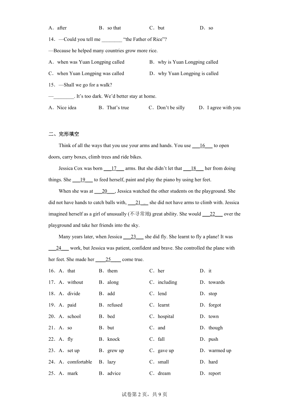 天津市2021年中考英语试题.docx_第2页