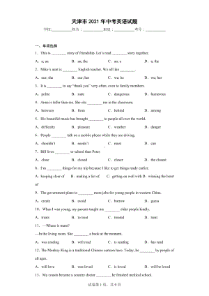 天津市2021年中考英语试题.docx