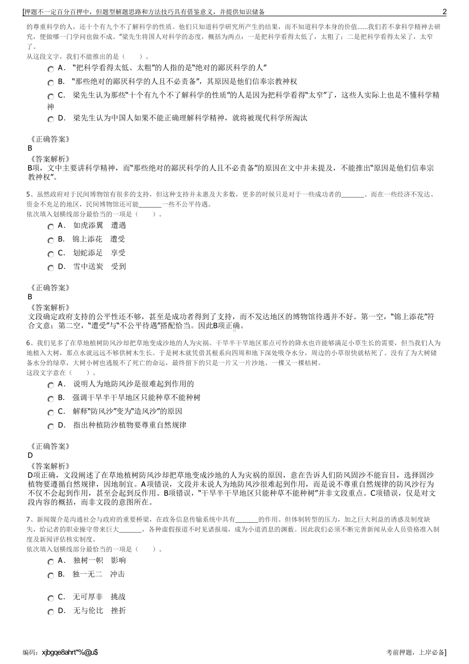 2023年四川岳池交通投资建设开发集团有限公司招聘笔试押题库.pdf_第2页