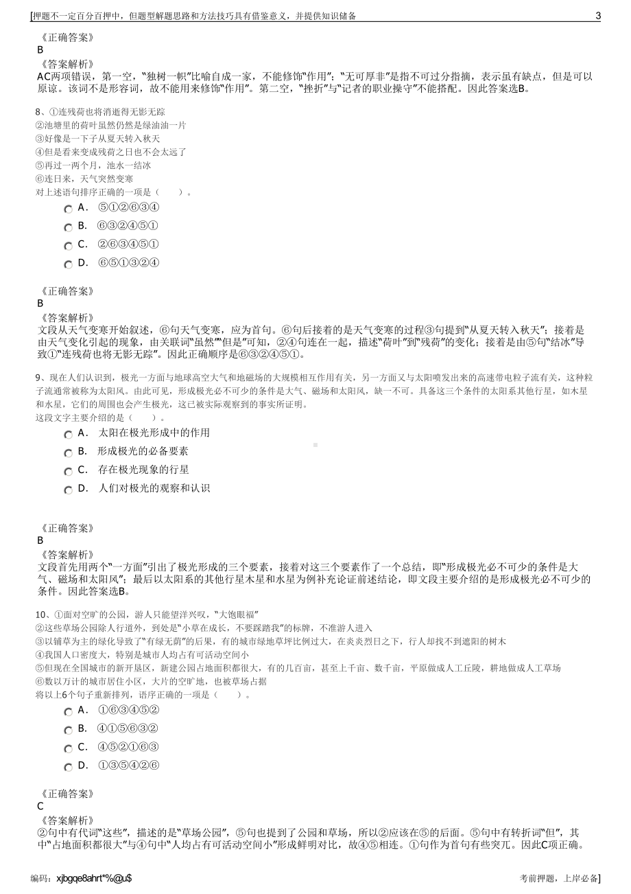 2023年四川岳池交通投资建设开发集团有限公司招聘笔试押题库.pdf_第3页