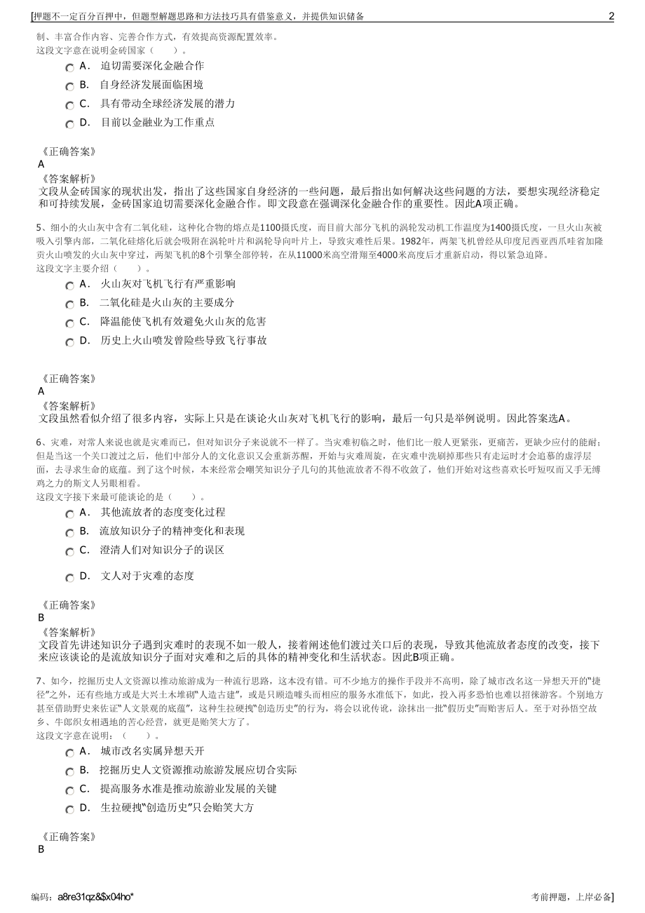 2023年安徽泗县中小企业融资担保有限责任公司招聘笔试押题库.pdf_第2页