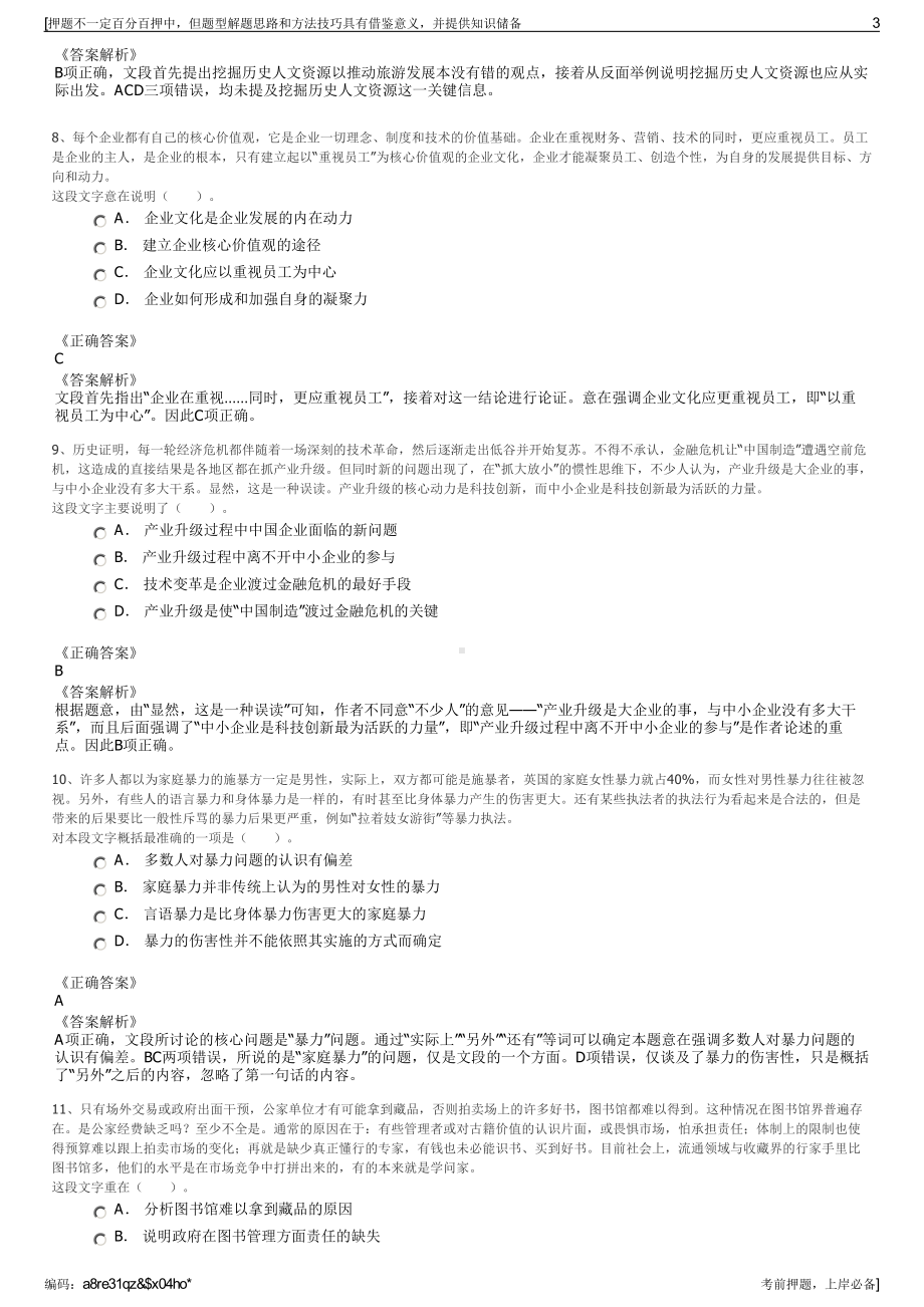 2023年安徽泗县中小企业融资担保有限责任公司招聘笔试押题库.pdf_第3页