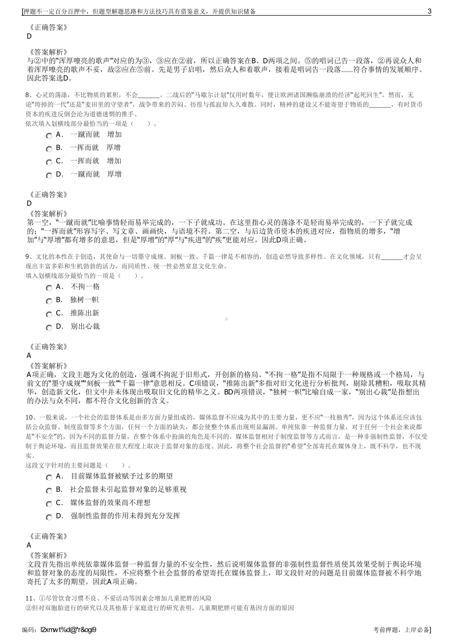 2023年浙江嘉兴市海宁市五环投资开发有限公司招聘笔试押题库.pdf_第3页