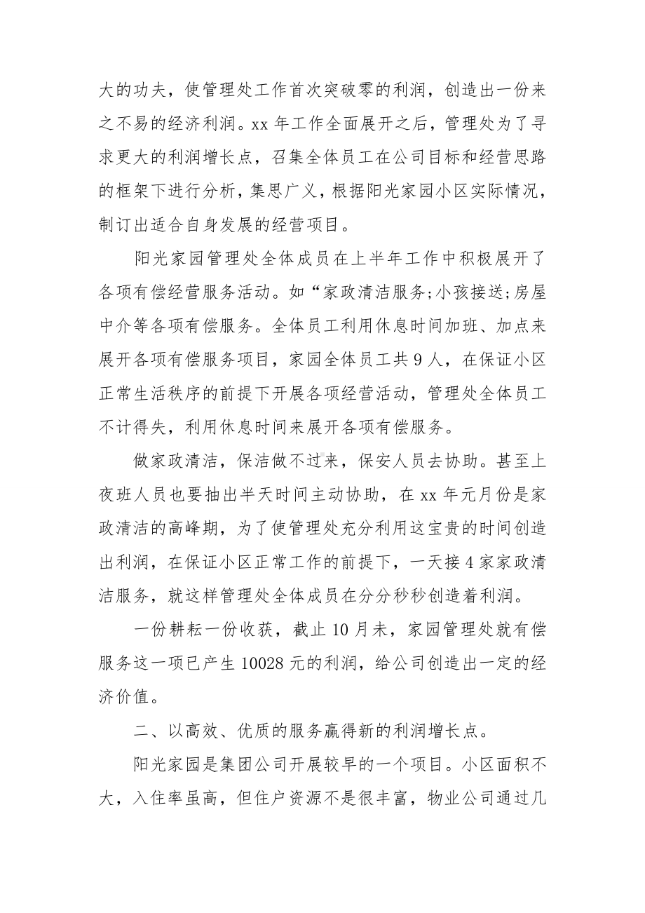 物业管理年度工作总结.doc_第2页