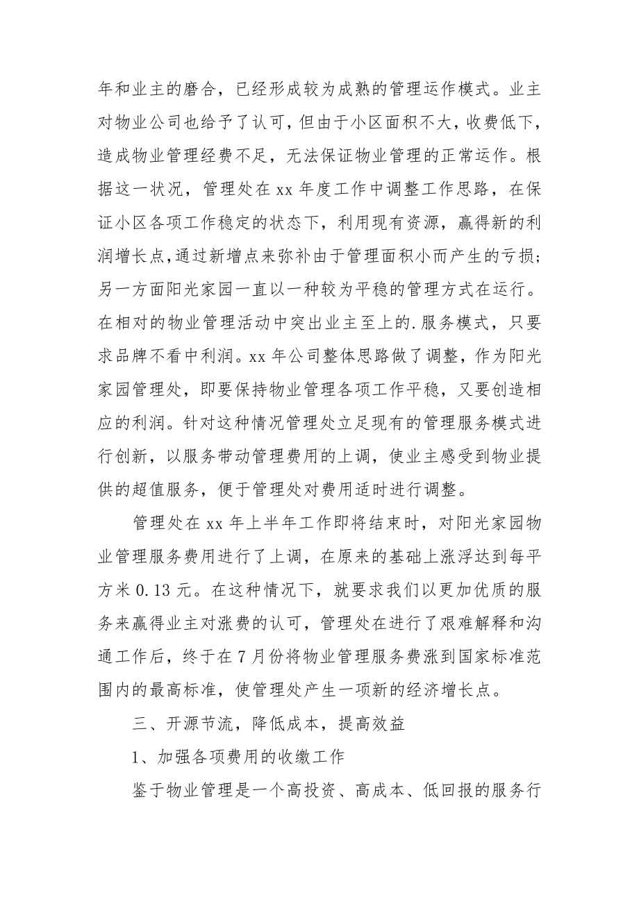 物业管理年度工作总结.doc_第3页