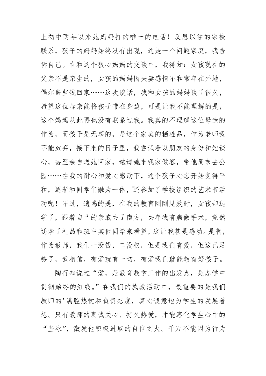 师德演讲稿（精）.doc_第2页