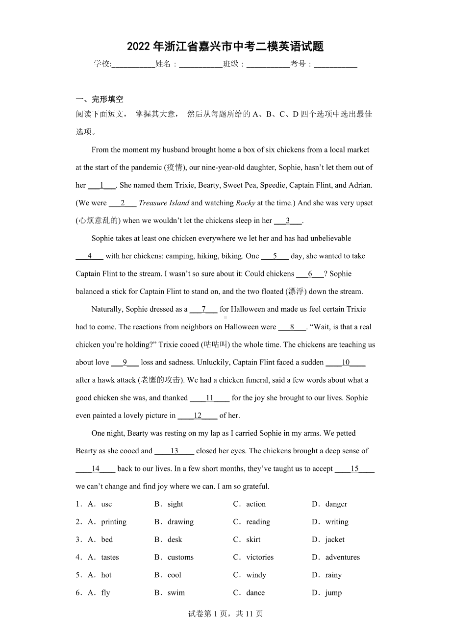 2022年浙江省嘉兴市中考二模英语试题.docx_第1页