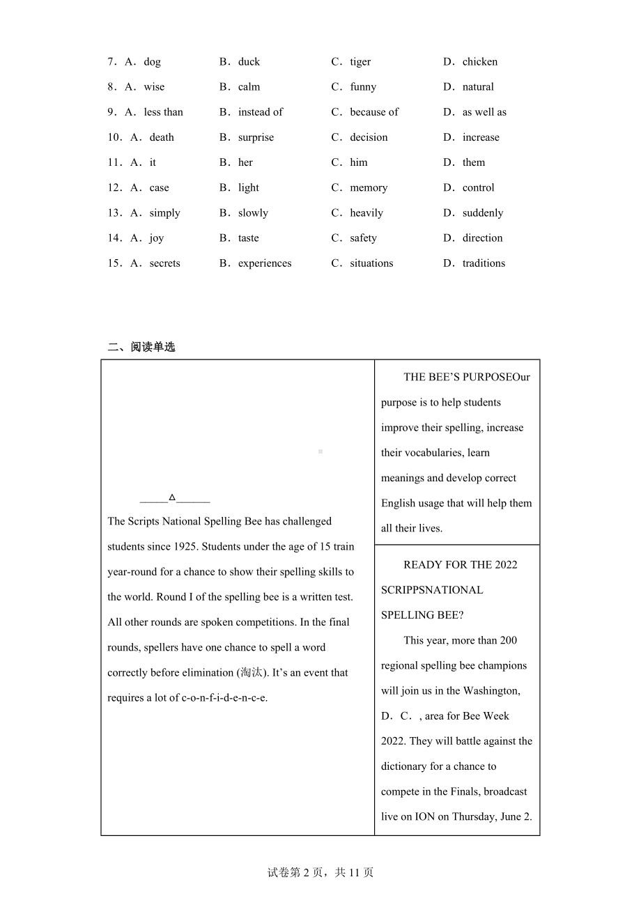 2022年浙江省嘉兴市中考二模英语试题.docx_第2页