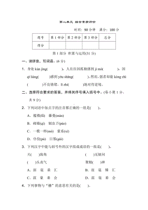 第二单元综合素质评价-六年级语文下册.doc