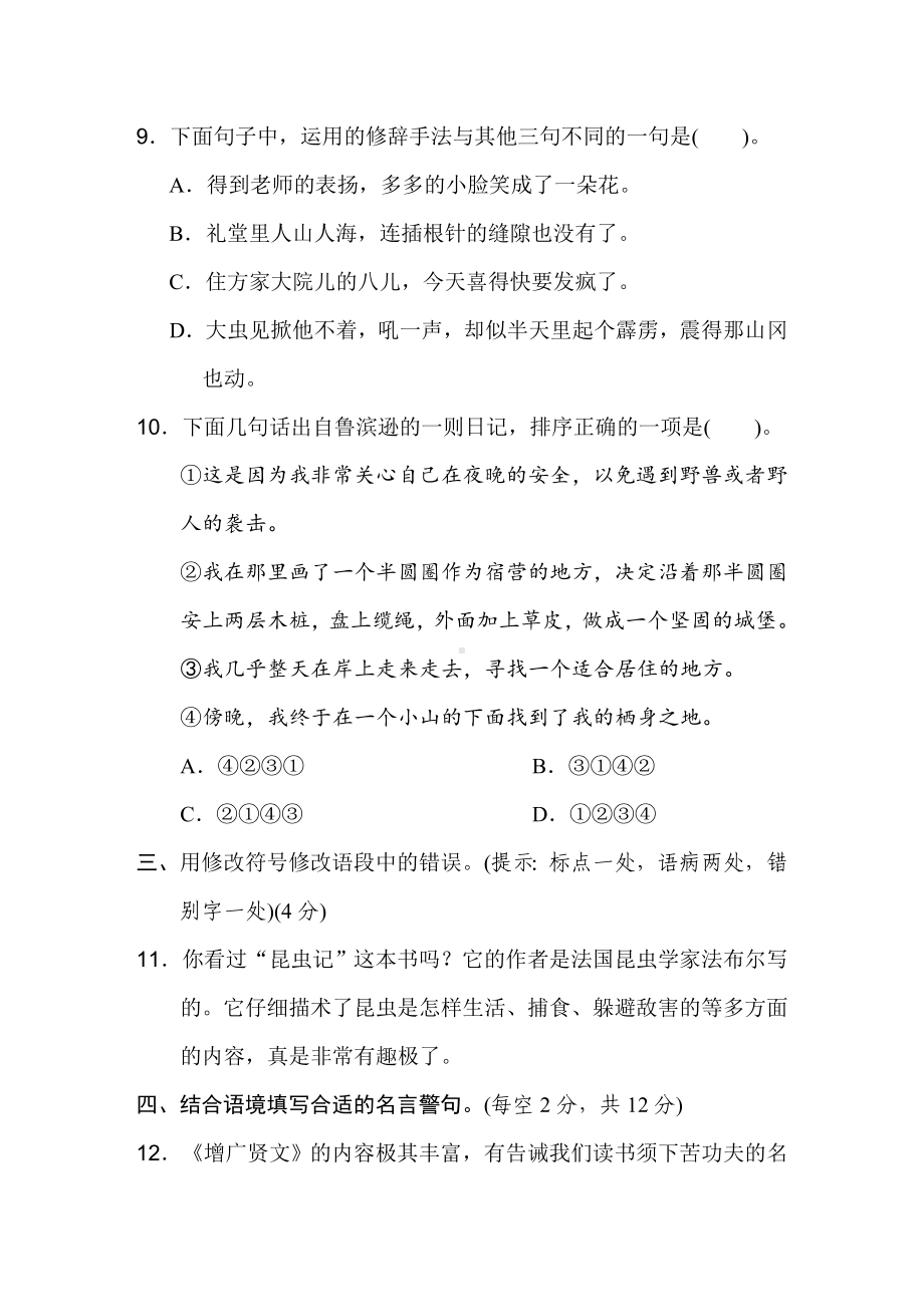 第二单元综合素质评价-六年级语文下册.doc_第3页