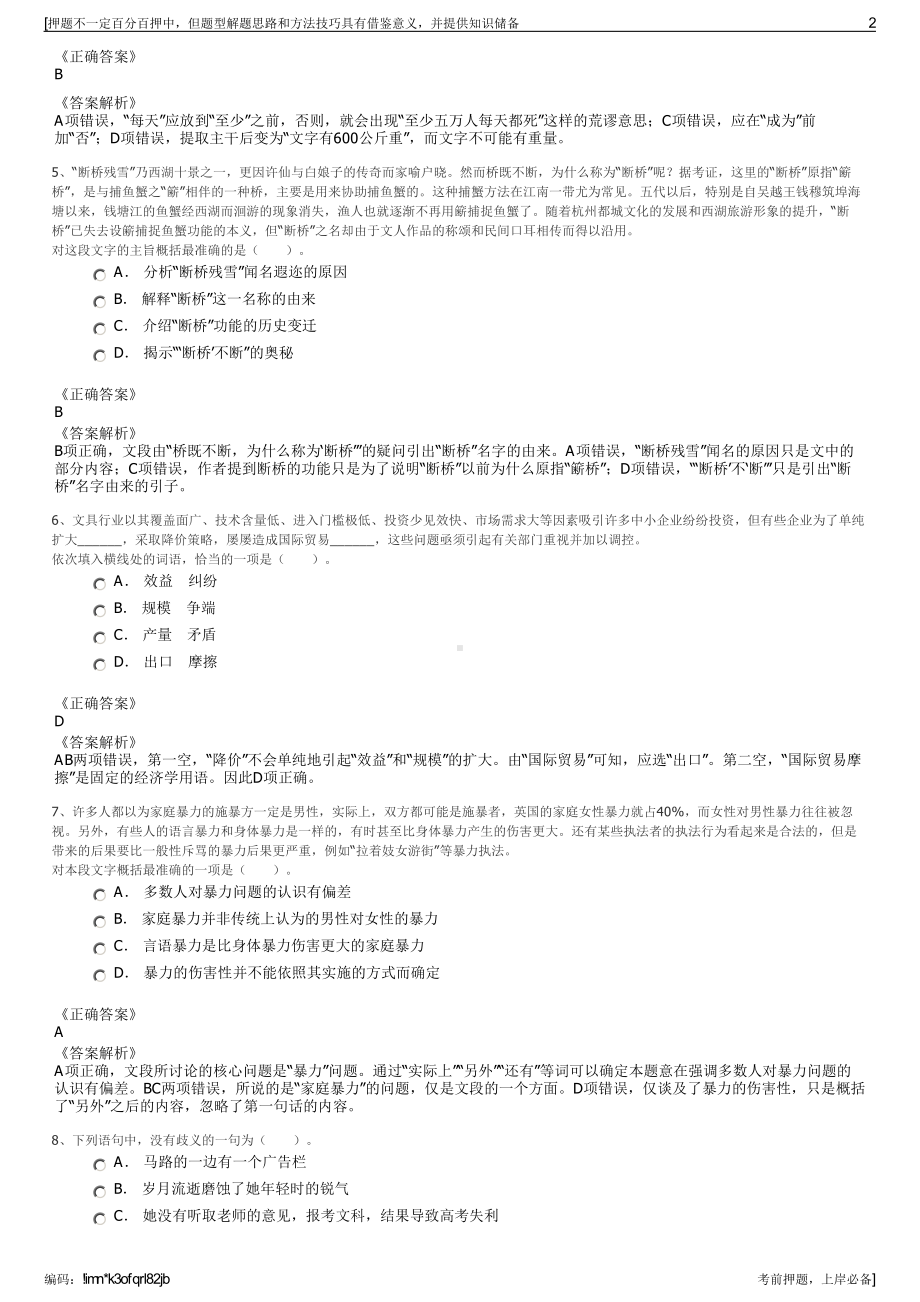 2023年秋季山东临沂交通运输投资集团有限公司招聘笔试押题库.pdf_第2页