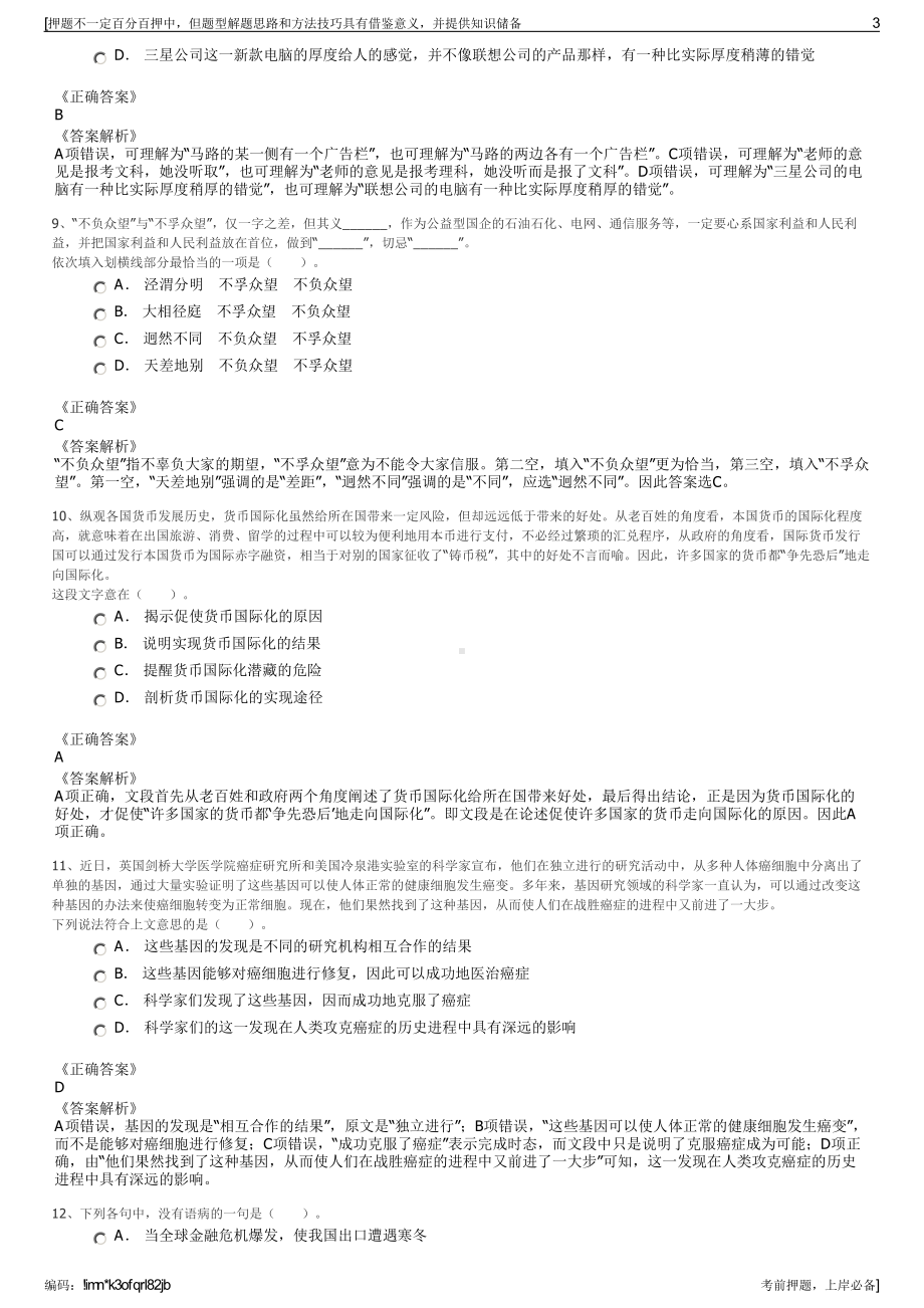 2023年秋季山东临沂交通运输投资集团有限公司招聘笔试押题库.pdf_第3页