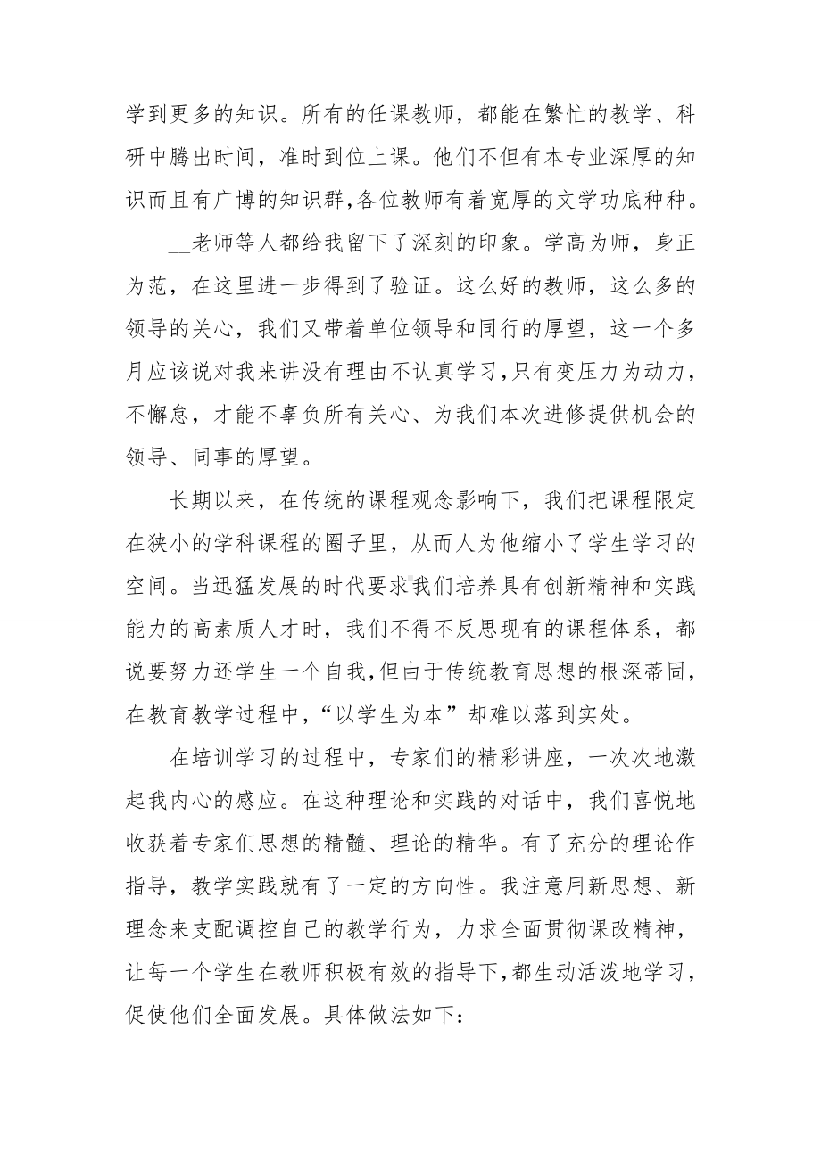 双师型教师培训总结8篇.doc_第3页