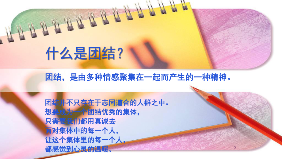 团结起来 大学不是梦 ppt课件 2023届中学生主题班会.pptx_第3页