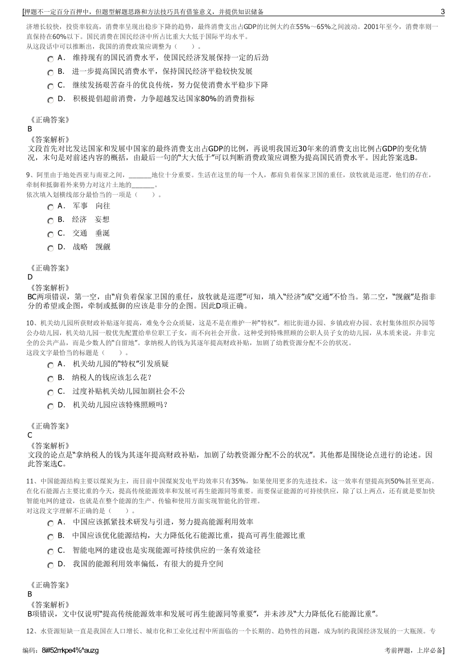 2023年安徽安庆市太湖县发展投资集团有限公司招聘笔试押题库.pdf_第3页