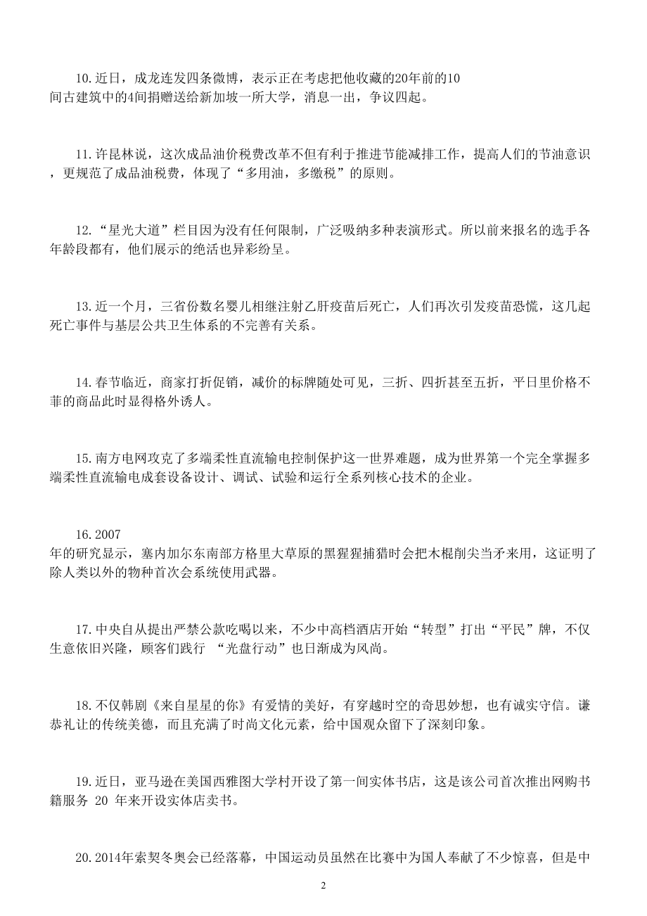 高中语文高考复习修改病句分类练习（语序不当）（附参考答案）.doc_第2页