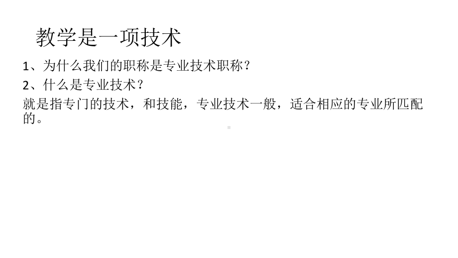 大单元教学在教学中的应用 讲座PPT课件.pptx_第2页