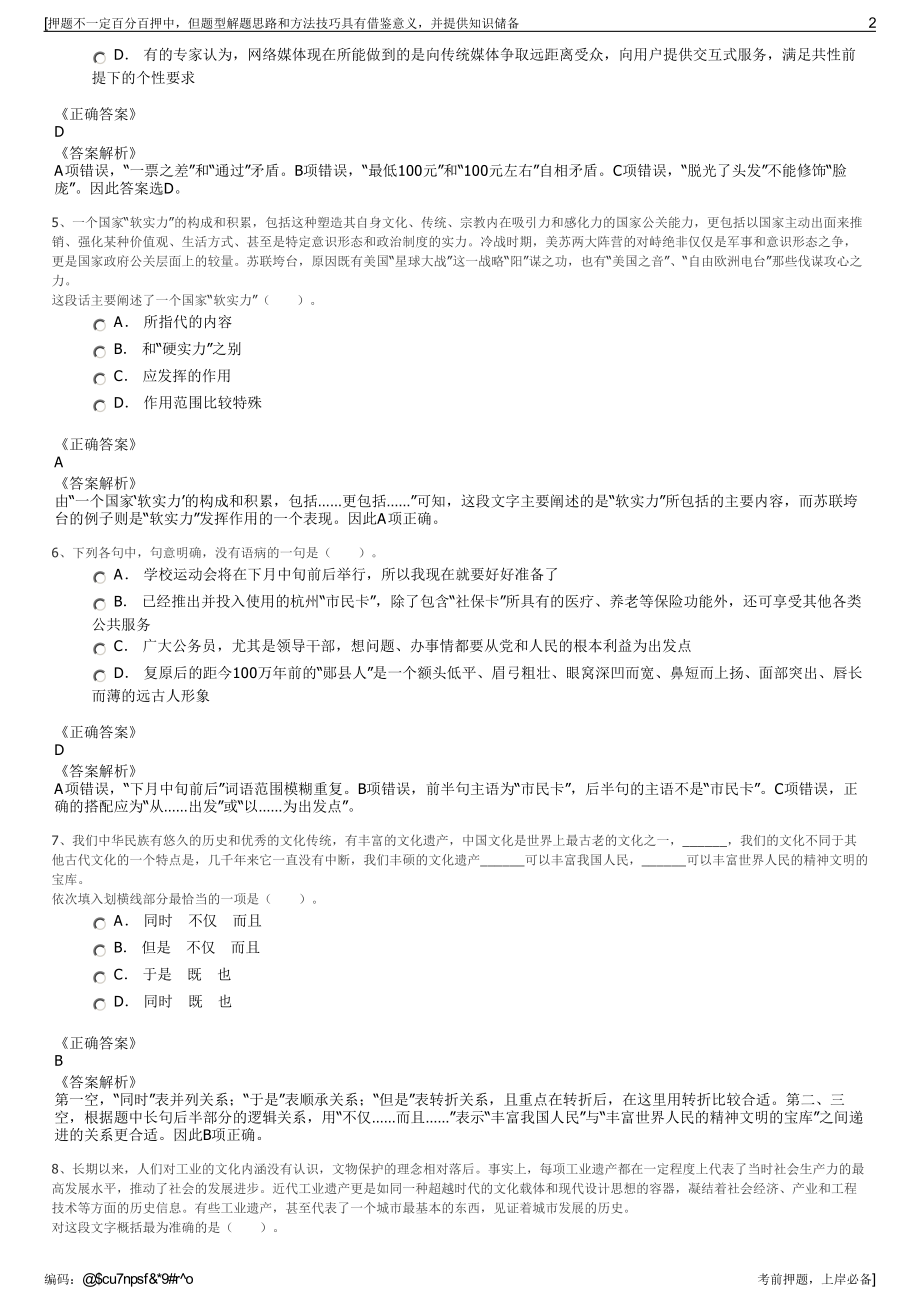 2023年贵州六盘水市交通投资开发有限责任公司招聘笔试押题库.pdf_第2页