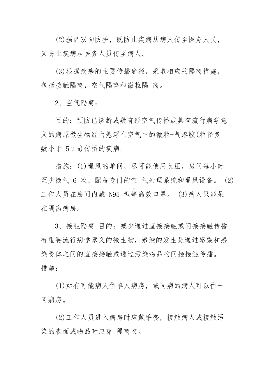 保洁人员院感知识培训资料范文.docx_第2页