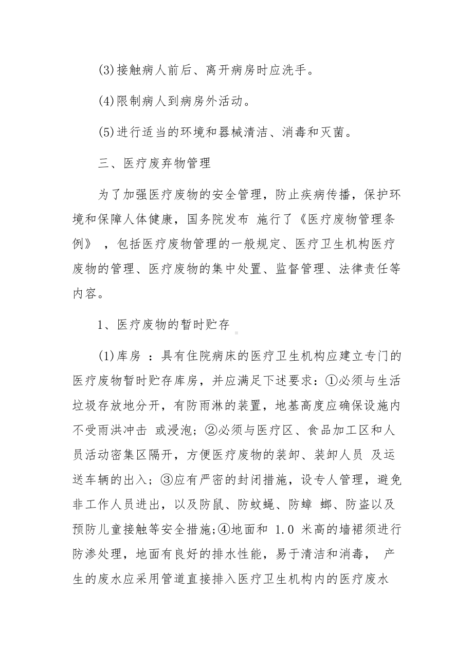 保洁人员院感知识培训资料范文.docx_第3页