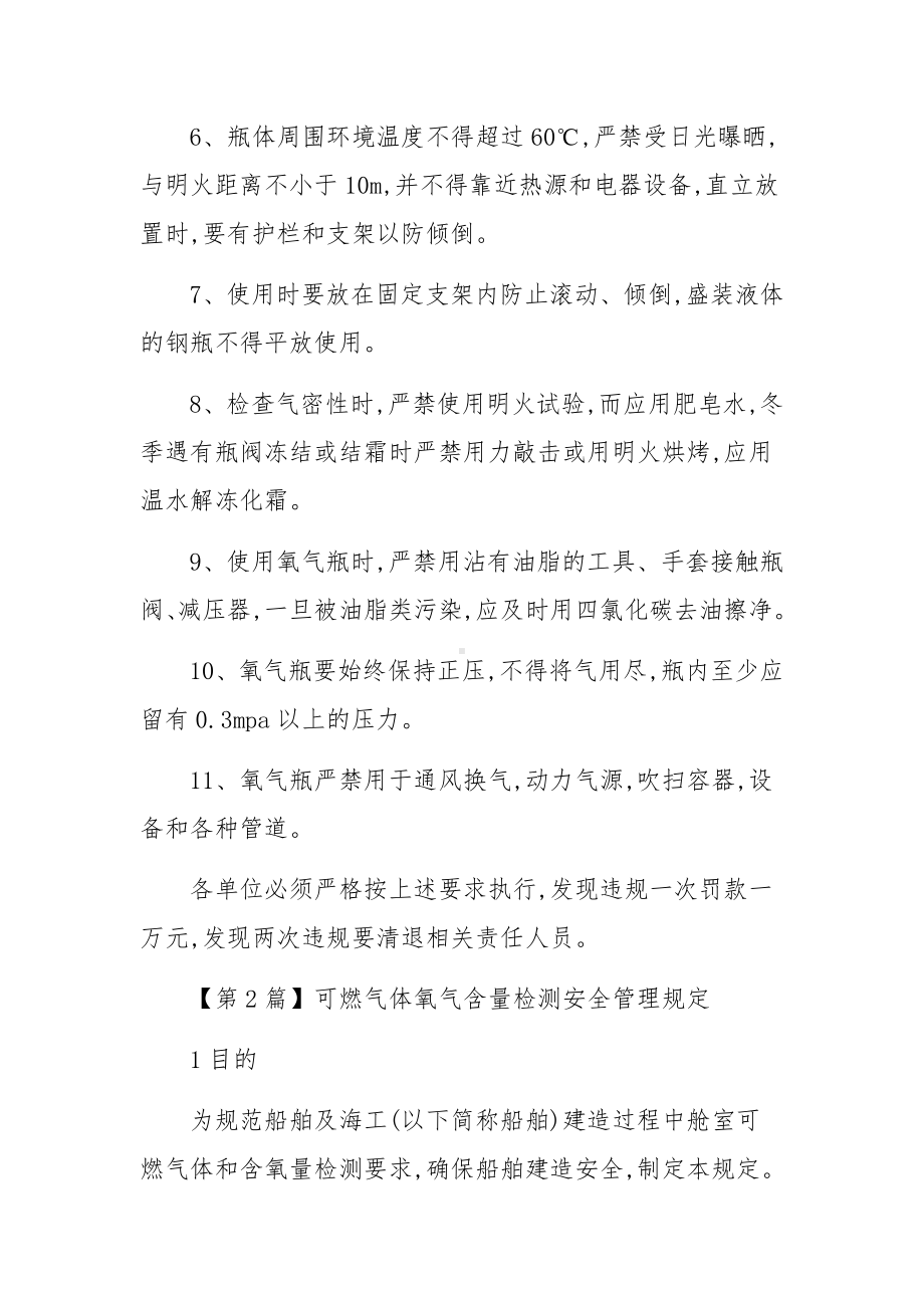 可燃气管理制度范文(7篇).docx_第2页