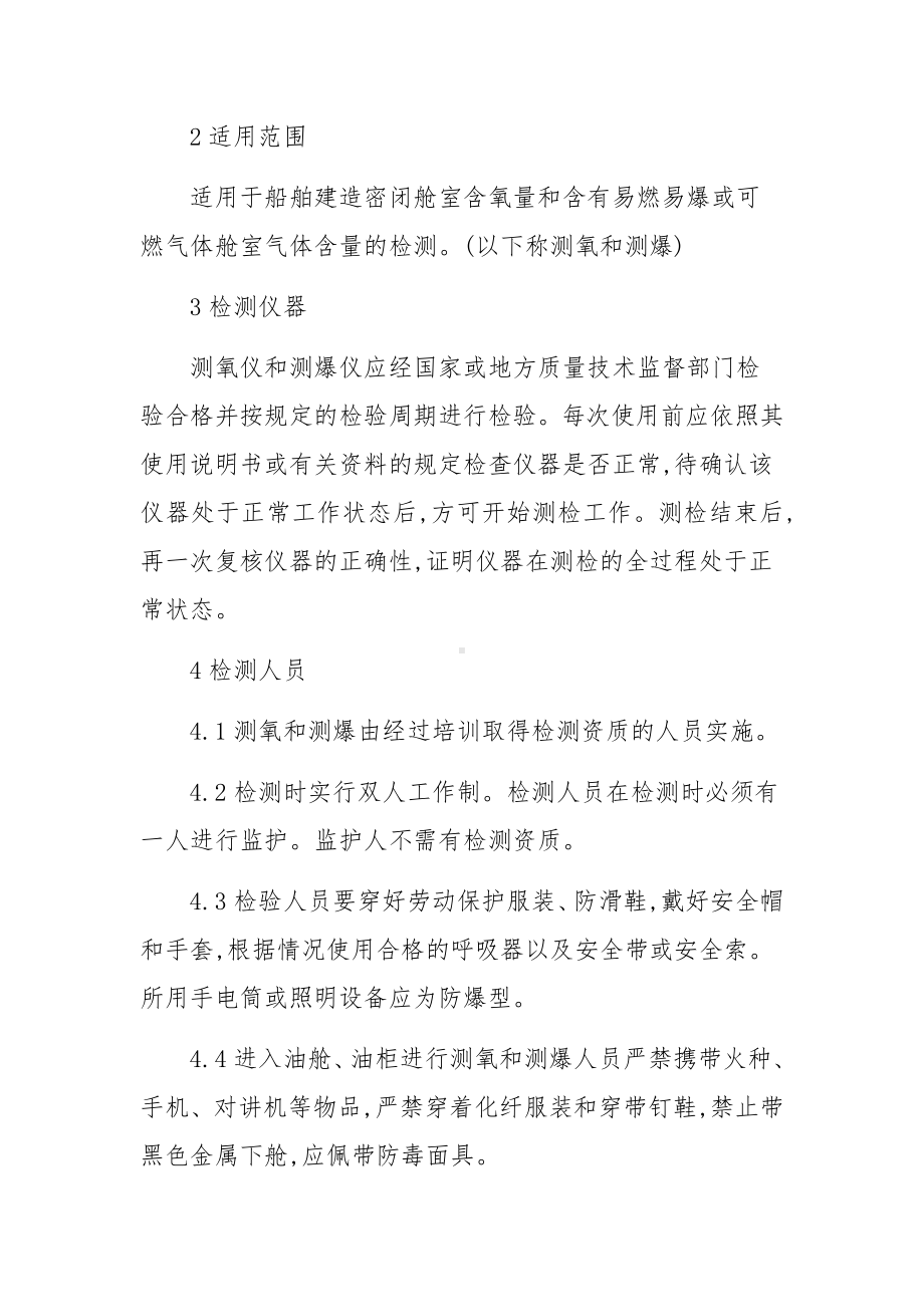 可燃气管理制度范文(7篇).docx_第3页