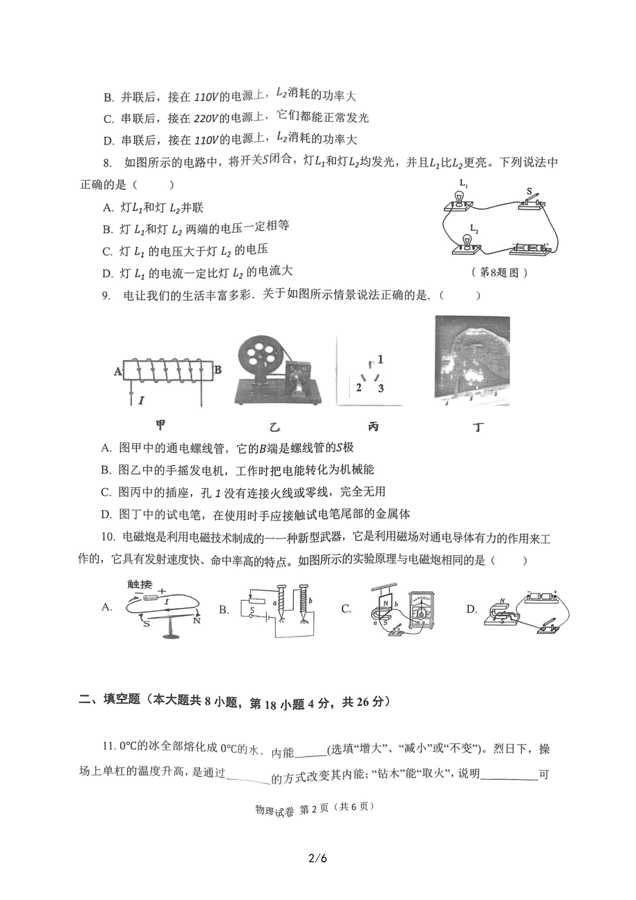 2023年陕西省宝鸡市陈仓区初中学业水平物理模拟试卷 - 副本.pdf_第2页