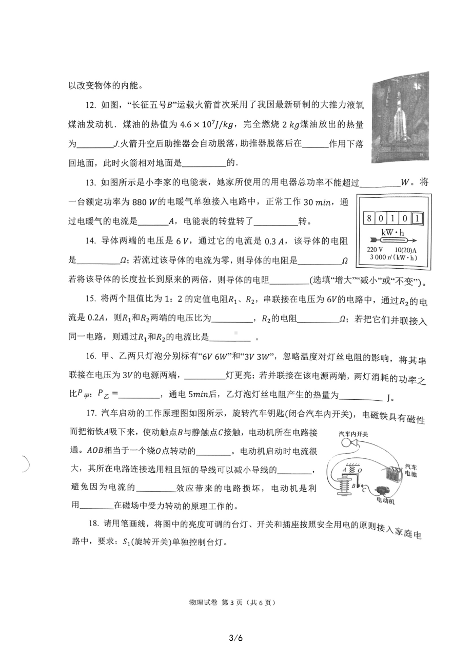 2023年陕西省宝鸡市陈仓区初中学业水平物理模拟试卷 - 副本.pdf_第3页